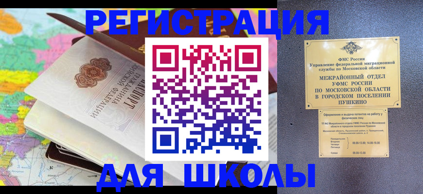 прописка в Дмитрове