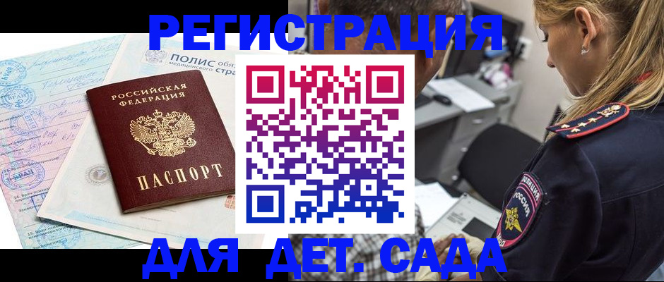 прописка законно в Дмитрове