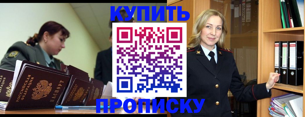 прописка для кредита в Дмитрове